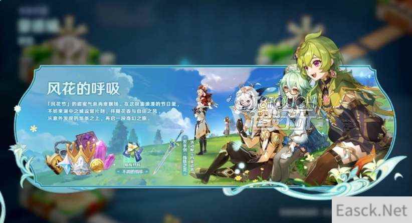 原神3.5风花节活动攻略