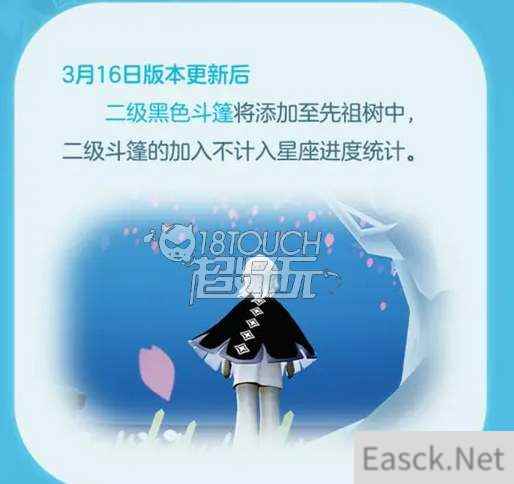 光遇二级黑斗篷什么时候出