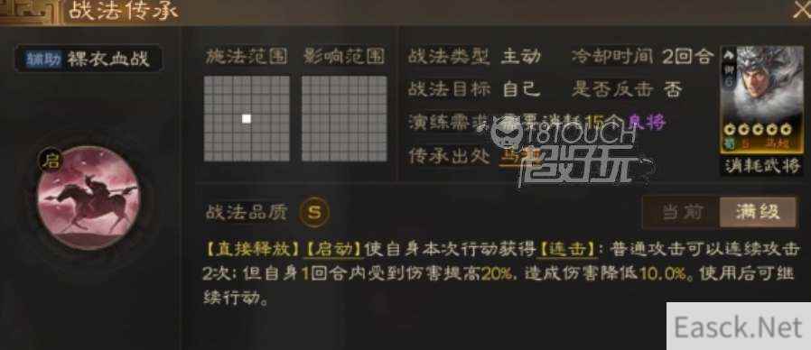 三国志战棋版马超战法搭配攻略