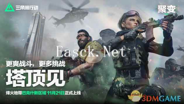 《三角洲行动》s2聚变赛季更新内容介绍