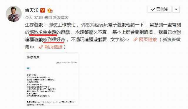 古天乐对吃鸡游戏感兴趣 魅力男神玩起游戏来决不罢休