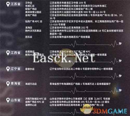 《恋与深空》肯德基主题店位置详情