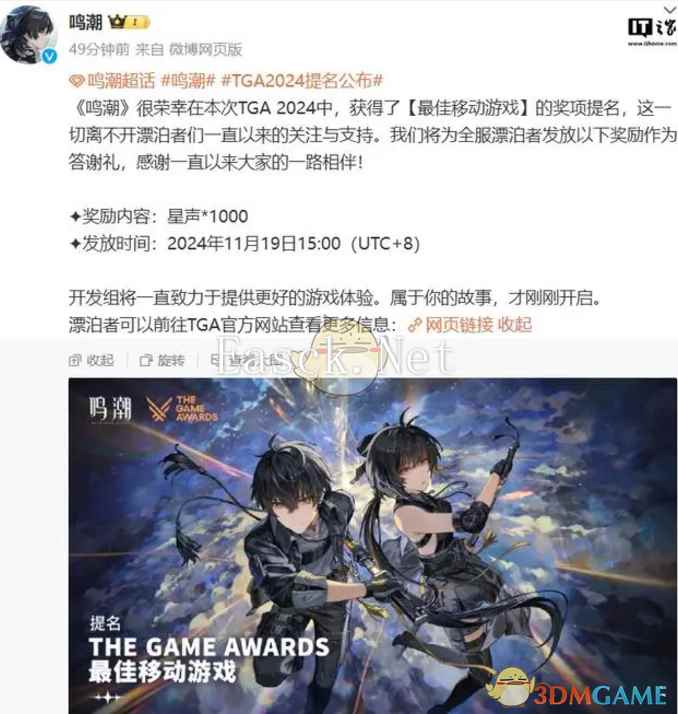 《鸣潮》TGA2024最佳移动手游提名奖励