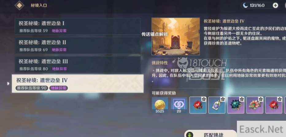 原神熔铁的孤塞秘境位置攻略