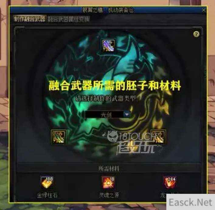 dnf巴卡尔武器融合攻略