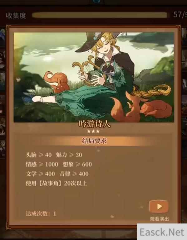 火山的女儿吟游诗人结局攻略