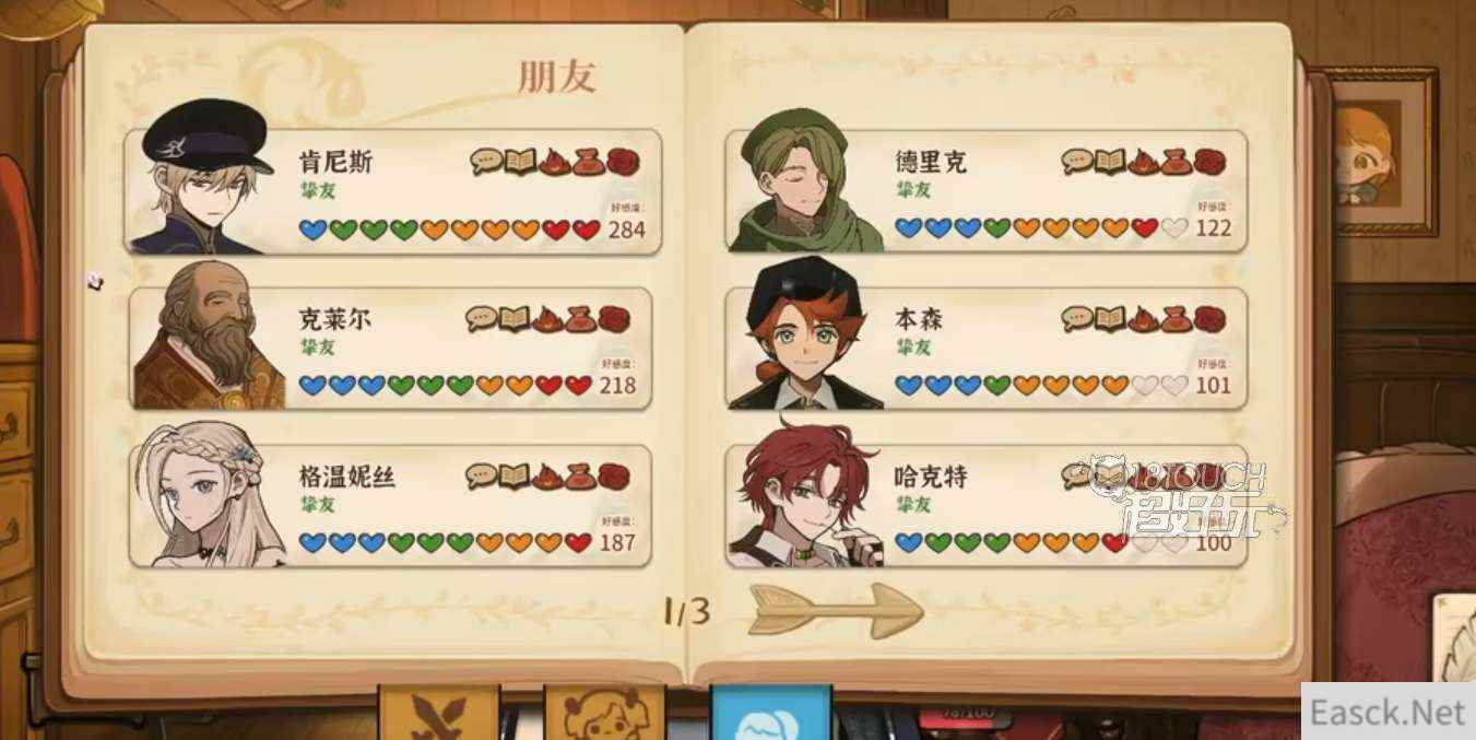 火山的女儿情感结局触发条件一览