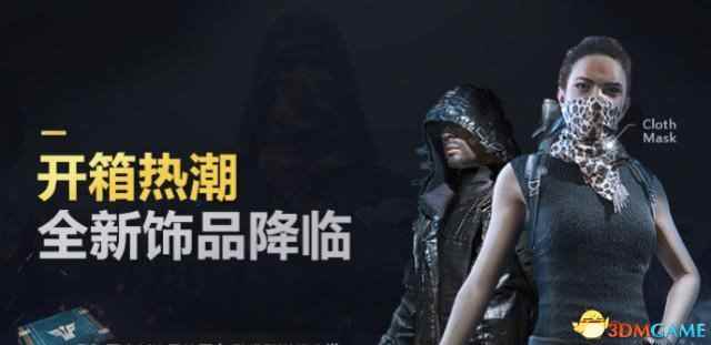 《绝地求生》玩家花2万块开箱 开出稀有饰品赚翻