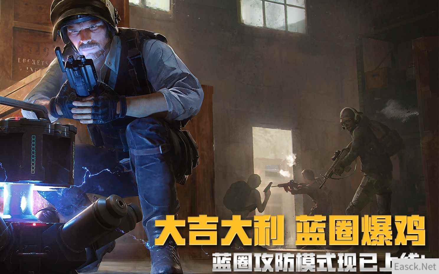 绝地求生蓝圈攻防怎么打?pubg篮圈攻防模式玩法攻略