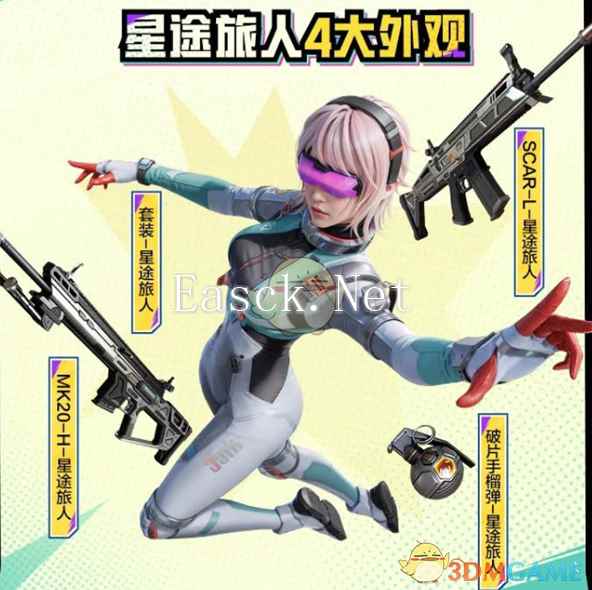 《和平精英》吃鸡四排节福利一览