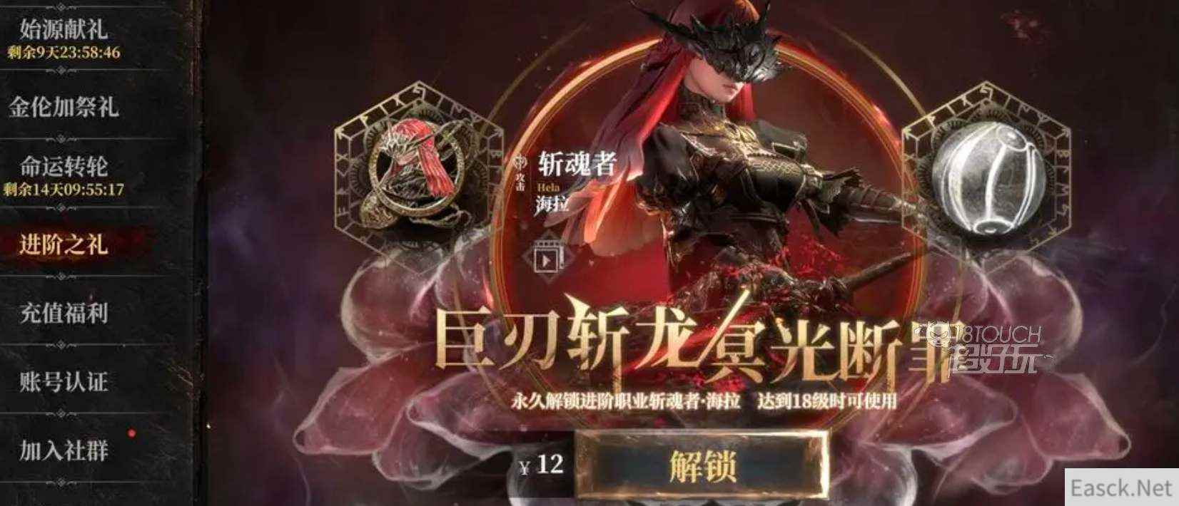 古魂手游斩魂者海拉转职攻略