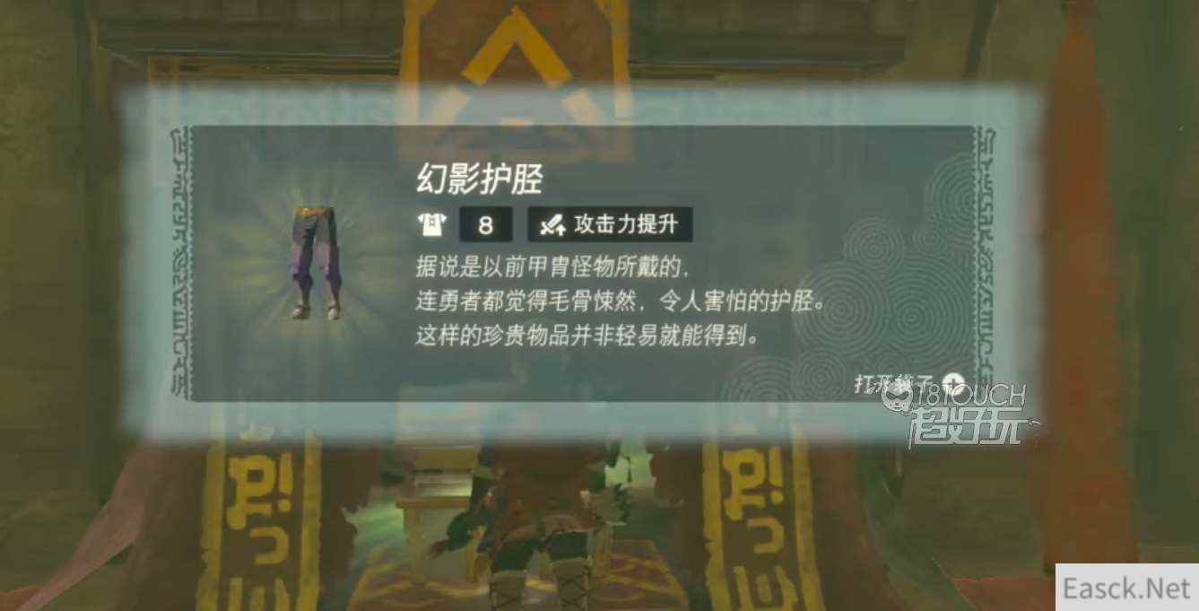 塞尔达王国之泪幻影套获取攻略
