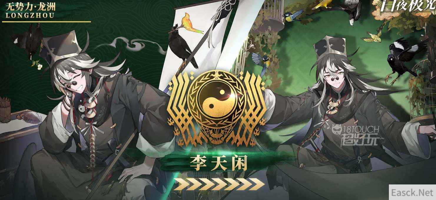 白夜极光李天闲职业技能介绍