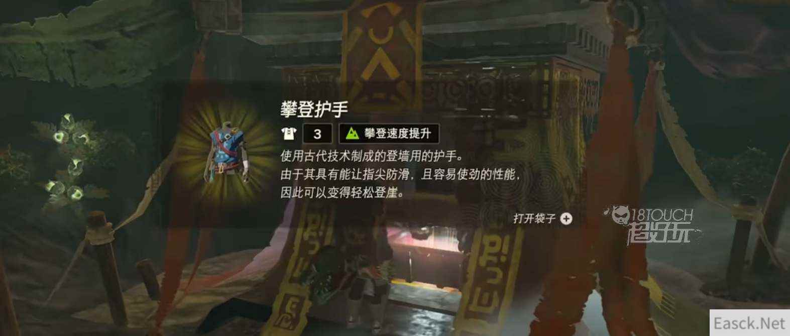塞尔达王国之泪攀登套装收集攻略