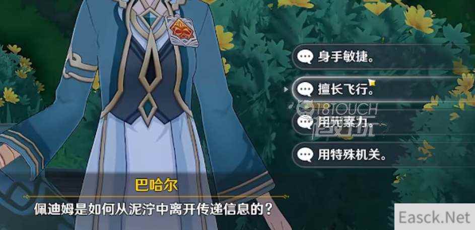 原神佩迪姆追溯求真答案大全