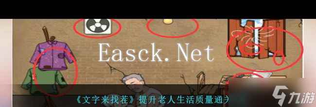 《文字来找茬》提升老人生活质量通关攻略？文字来找茬攻略详情