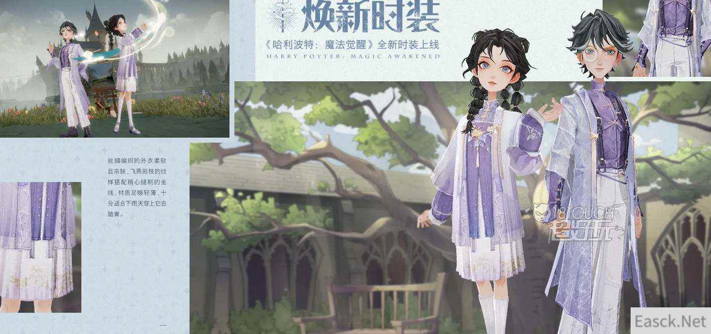 哈利波特魔法觉醒4月直售时装爆料2023