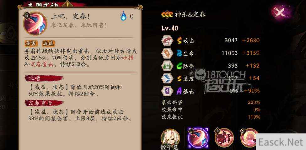 阴阳师SSR神乐定春技能效果介绍