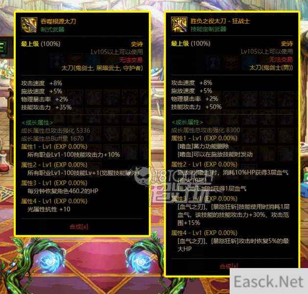 DNF110狂战士毕业装备搭配攻略