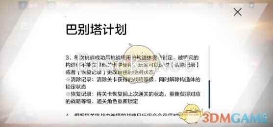 《战双帕弥什》幻痛囚笼boss图鉴一览