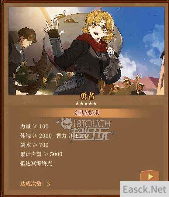 火山的女儿勇者结局达成条件