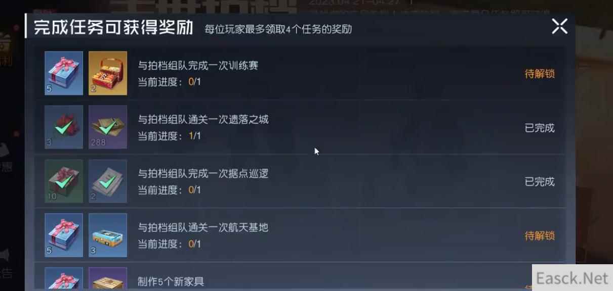 黎明觉醒末世拍档如何解除
