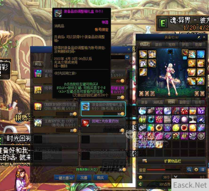 DNF装备品级调整箱获得途径一览