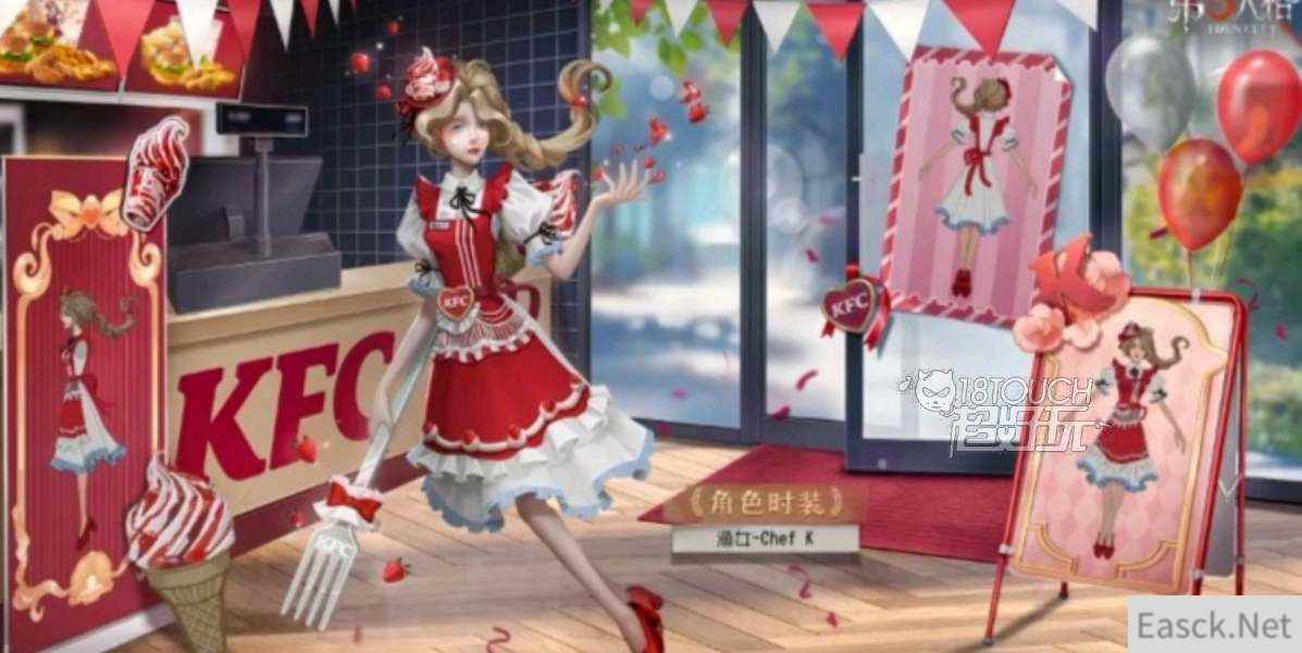 第五人格渔女肯德基联动皮肤多少钱