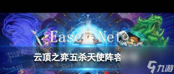《云顶之弈手游》唱跳双C怎么玩？云顶之弈手游攻略详解