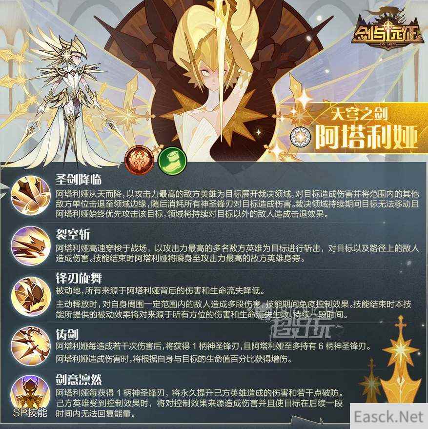 剑与远征SP天穹之剑阿塔利娅技能强度