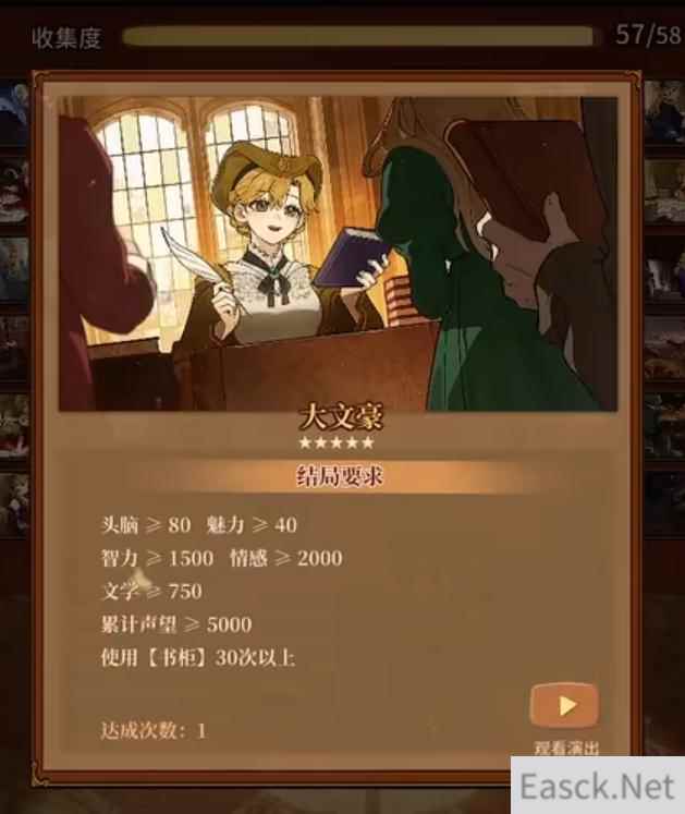 火山的女儿大文豪结局达成条件