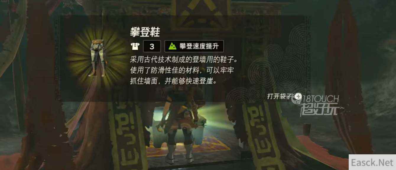 塞尔达王国之泪攀登套装收集攻略