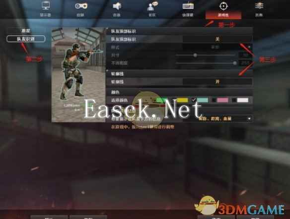 《CF》队友识别功能开启方法