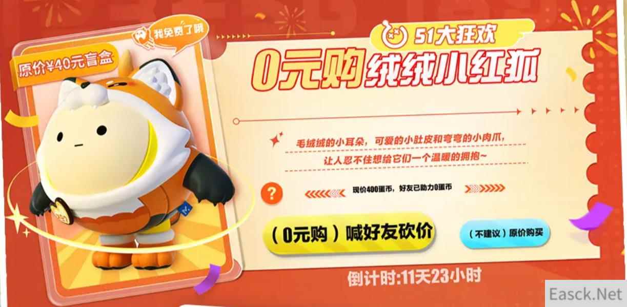 蛋仔派对绒绒小红狐免费获取攻略