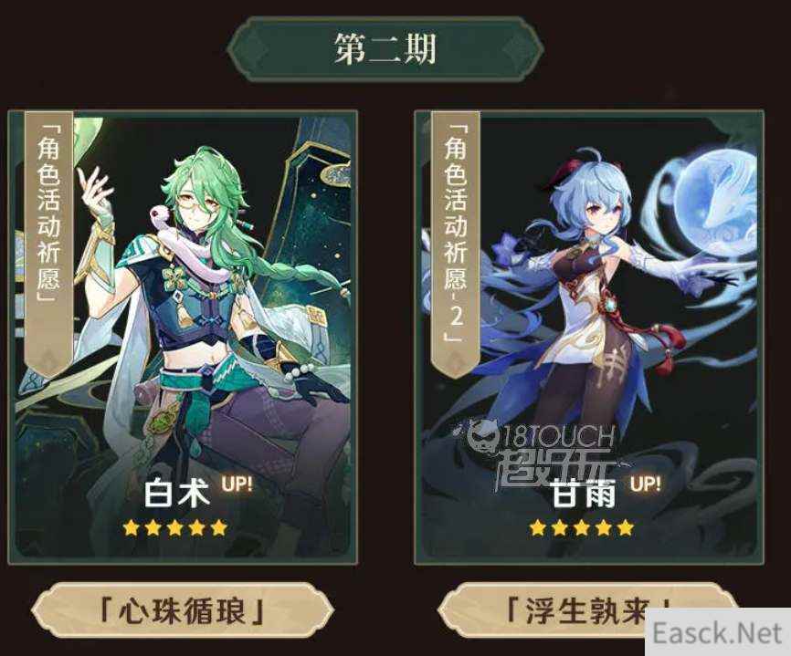 原神3.6下半卡池开放时间