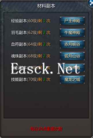 《王者传奇》材料副本攻略