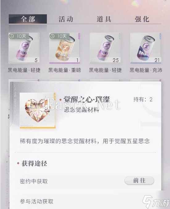 恋与深空觉醒之心怎么获得-觉醒之心获取方法