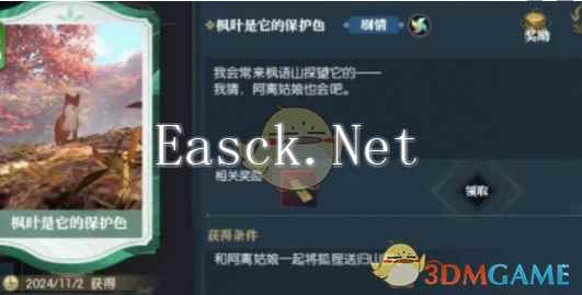 《逆水寒手游》絮絮狐语逸闻任务攻略