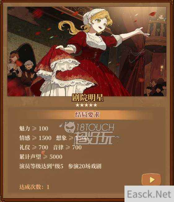 火山的女儿剧院明星结局达成攻略