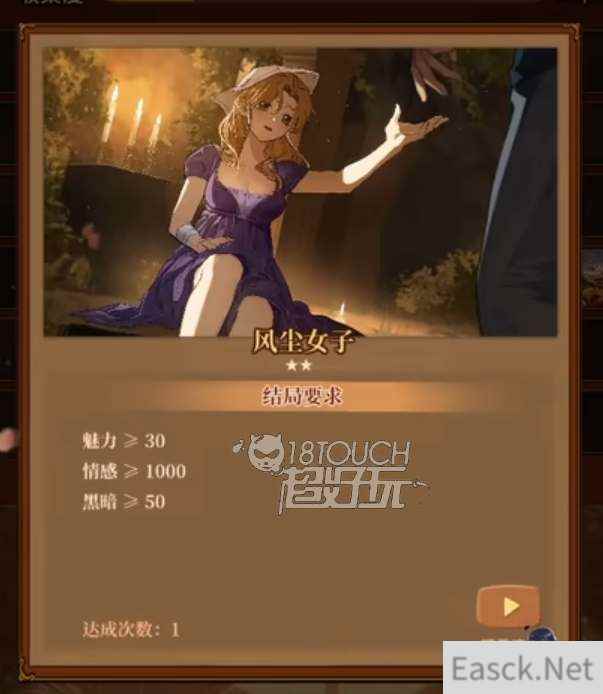 火山的女儿风尘女子结局解锁条件