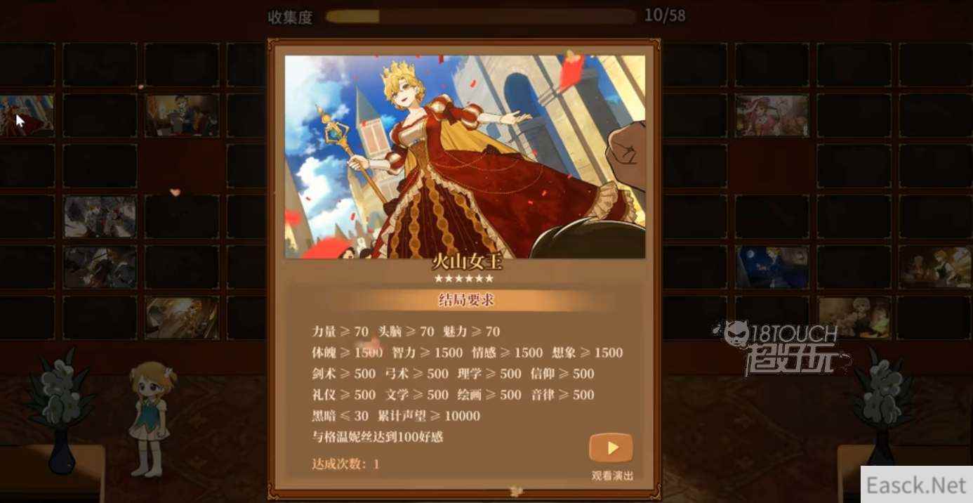 火山的女儿火山女王结局达成条件
