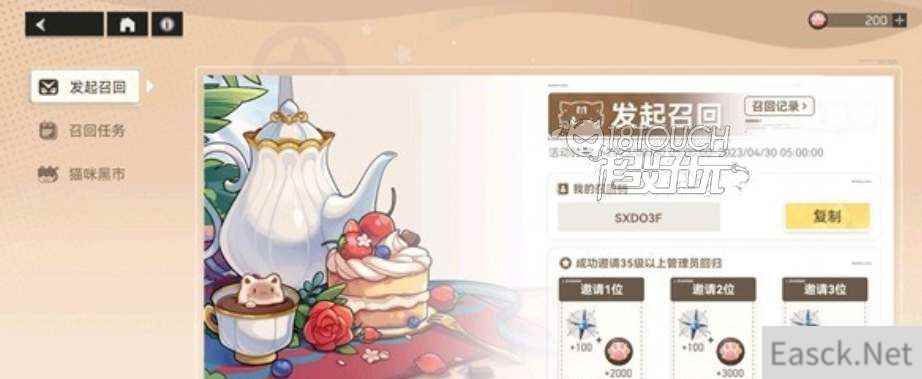 深空之眼召回码填写方法