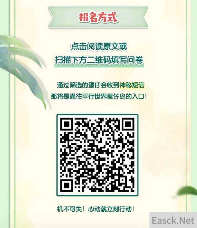 蛋仔派对2023体验服资格申请攻略