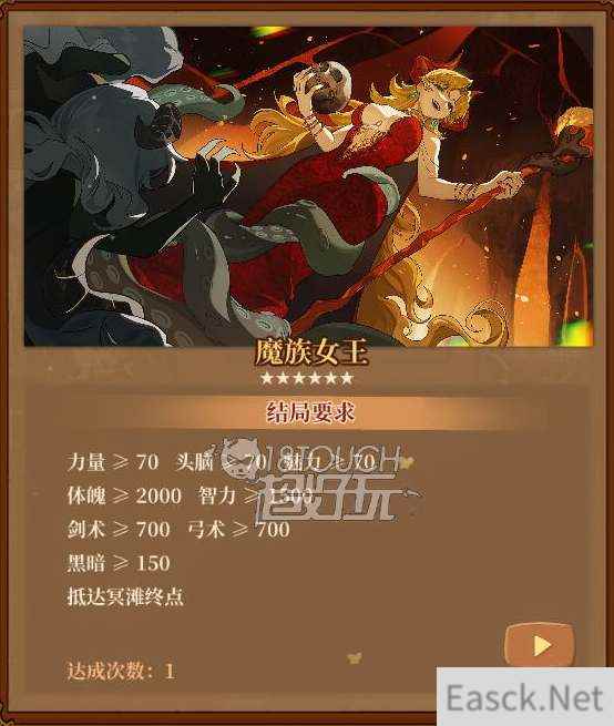 火山的女儿魔族女王结局达成要求一览