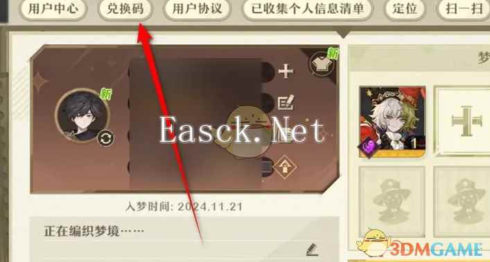 《无尽梦回》公测兑换码大全