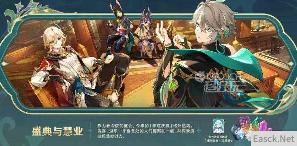 原神盛典与慧业活动攻略