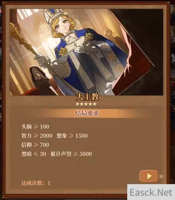 火山的女儿大主教结局攻略