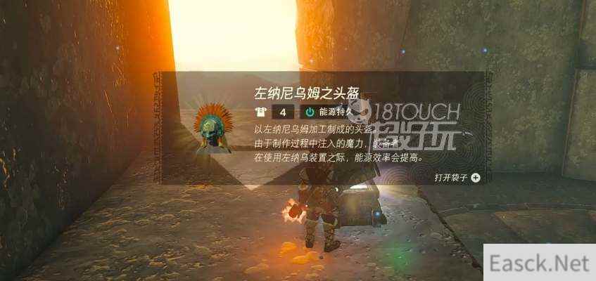 塞尔达王国之泪左纳尼乌姆套装获得途径