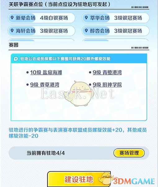 《螺旋勇士》联盟人数上限提升方法