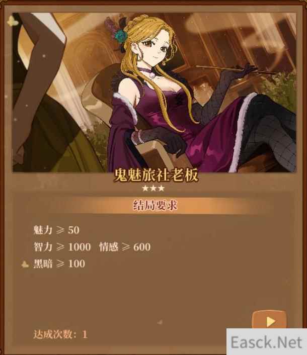 火山的女儿鬼魅旅社老板结局怎么达成